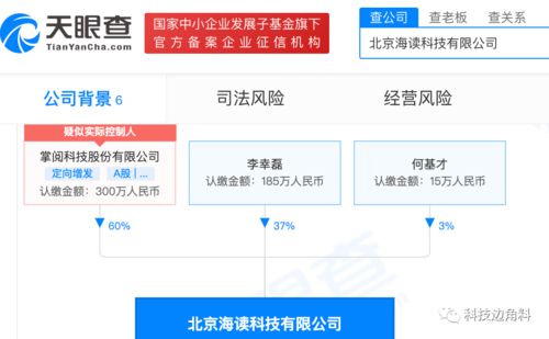 掌閱科技攜手產(chǎn)業(yè)鏈布局基礎(chǔ)軟件服務(wù) 投資成立北京海讀科技，深耕內(nèi)容生態(tài)的技術(shù)底座
